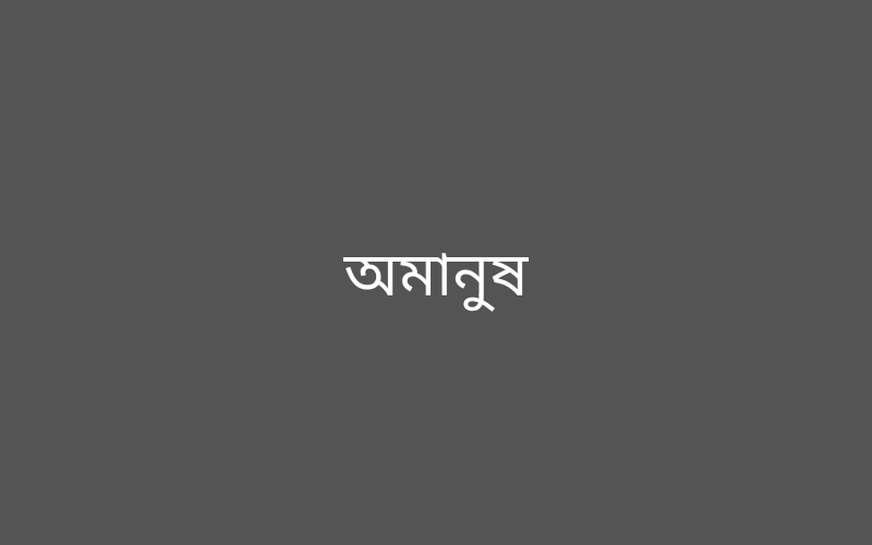 omanush