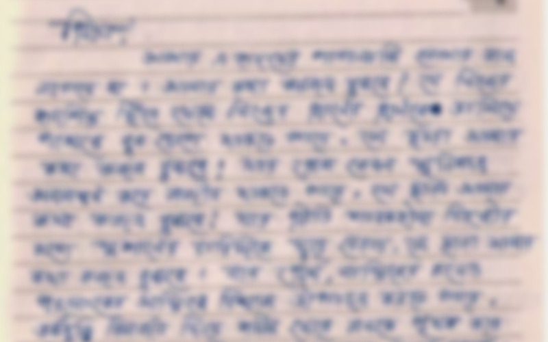 সুইসাইড নোট