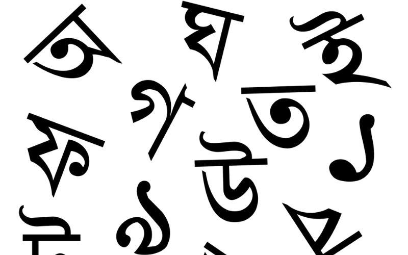 বাংলা ভাষা