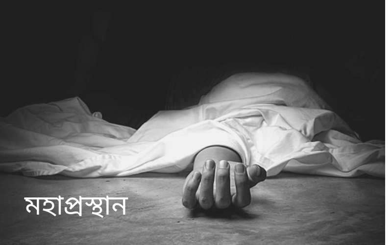 মহাপ্রস্থান